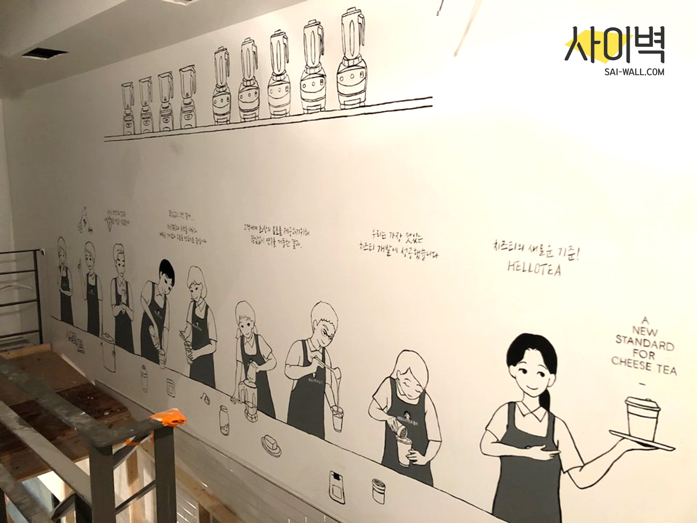 헬로티 2호점 인테리어 벽화 시공 사진 1